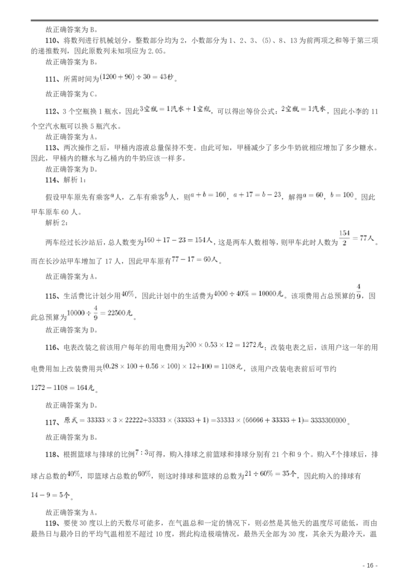 2009年湖南公务员考试《行测》卷答案及解析_34省+国考真题_34省考+国考pdf版推荐用这个版本_34省行测+申论真题pdf推荐用这个版本_湖南公务员考试真题pdf版_答案及解析