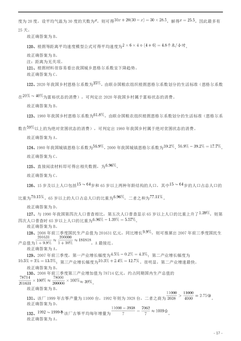 2009年湖南公务员考试《行测》卷答案及解析_34省+国考真题_34省考+国考pdf版推荐用这个版本_34省行测+申论真题pdf推荐用这个版本_湖南公务员考试真题pdf版_答案及解析