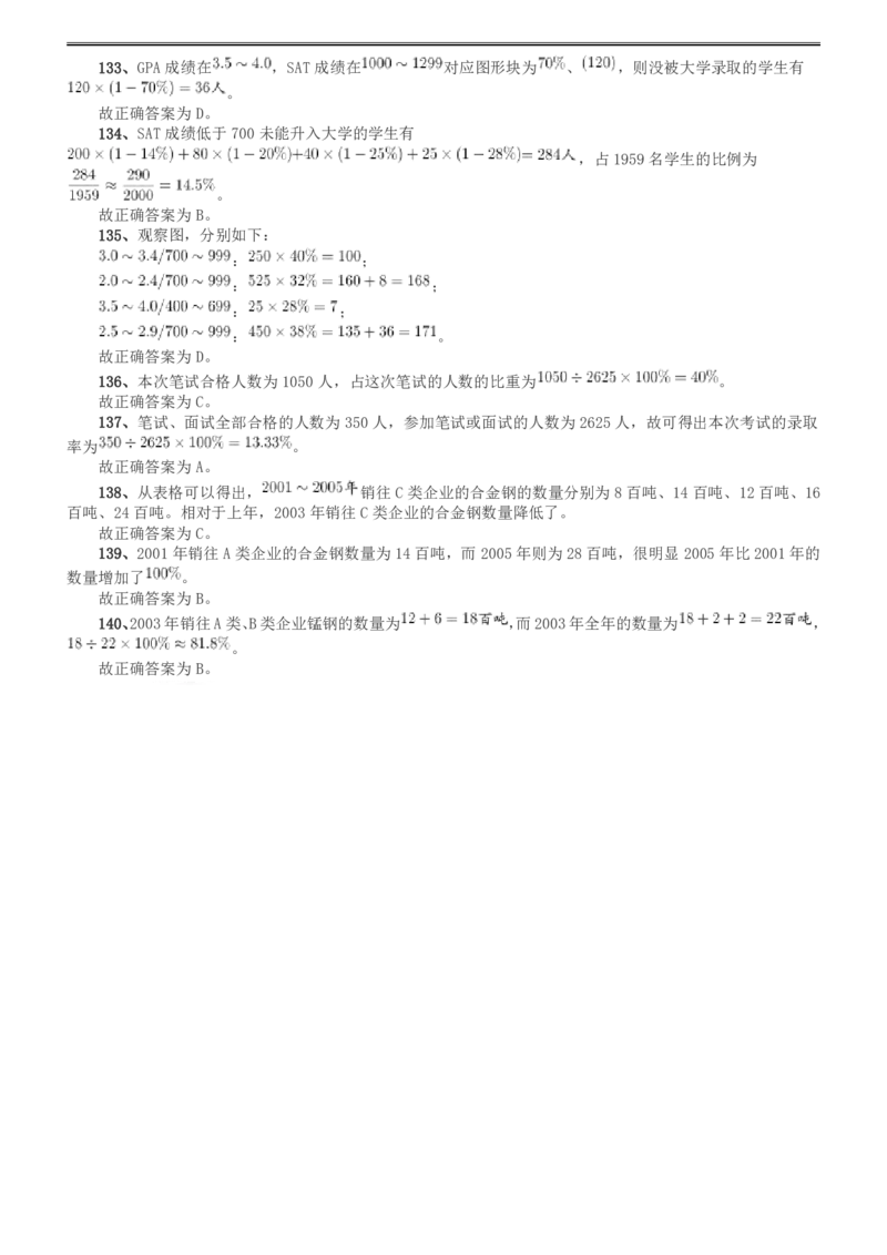 2009年湖南公务员考试《行测》卷答案及解析_34省+国考真题_34省考+国考pdf版推荐用这个版本_34省行测+申论真题pdf推荐用这个版本_湖南公务员考试真题pdf版_答案及解析