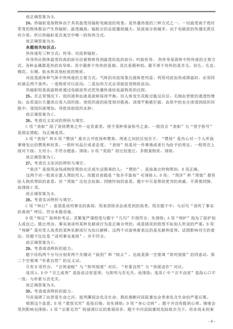 2009年湖南公务员考试《行测》卷答案及解析_34省+国考真题_34省考+国考pdf版推荐用这个版本_34省行测+申论真题pdf推荐用这个版本_湖南公务员考试真题pdf版_答案及解析