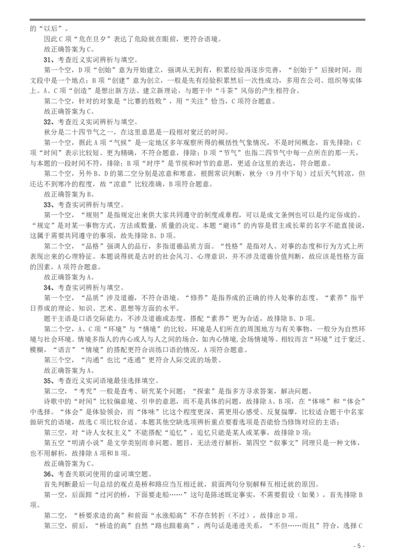 2009年湖南公务员考试《行测》卷答案及解析_34省+国考真题_34省考+国考pdf版推荐用这个版本_34省行测+申论真题pdf推荐用这个版本_湖南公务员考试真题pdf版_答案及解析