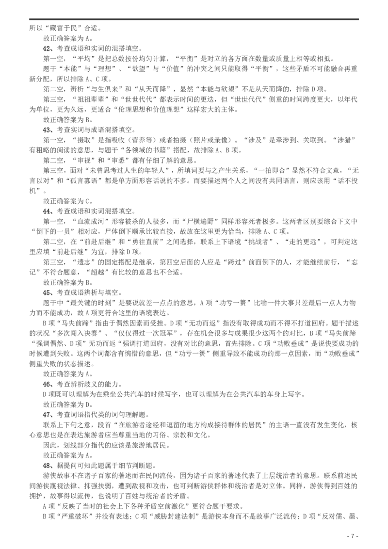 2009年湖南公务员考试《行测》卷答案及解析_34省+国考真题_34省考+国考pdf版推荐用这个版本_34省行测+申论真题pdf推荐用这个版本_湖南公务员考试真题pdf版_答案及解析