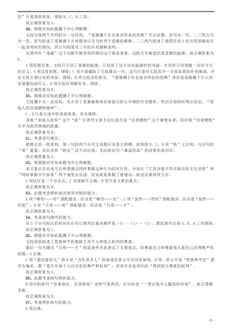 2009年湖南公务员考试《行测》卷答案及解析_34省+国考真题_34省考+国考pdf版推荐用这个版本_34省行测+申论真题pdf推荐用这个版本_湖南公务员考试真题pdf版_答案及解析