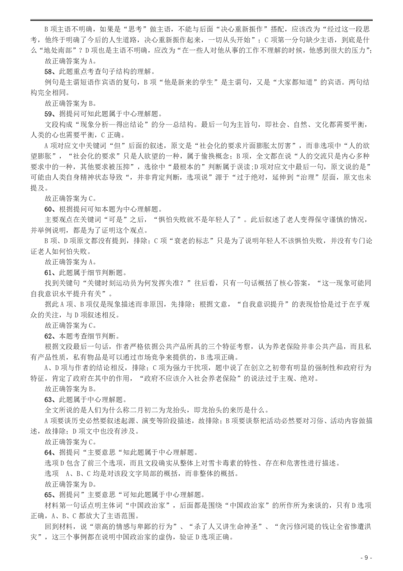 2009年湖南公务员考试《行测》卷答案及解析_34省+国考真题_34省考+国考pdf版推荐用这个版本_34省行测+申论真题pdf推荐用这个版本_湖南公务员考试真题pdf版_答案及解析