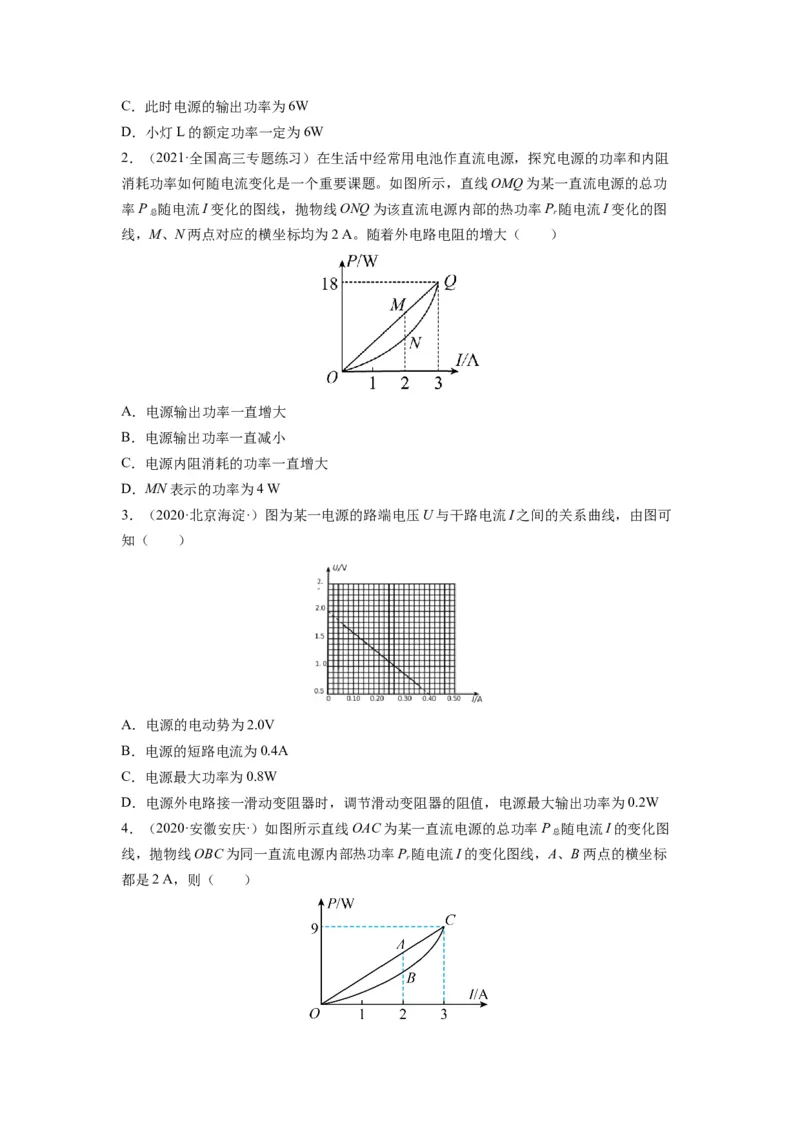 备战2023年高考物理考试易错题&mdash;&mdash;易错点19闭合电路的欧姆定律_4.2025物理总复习_2023年新高复习资料_一轮复习_备战2023新高考物理一轮复习考试易错题（含答案）