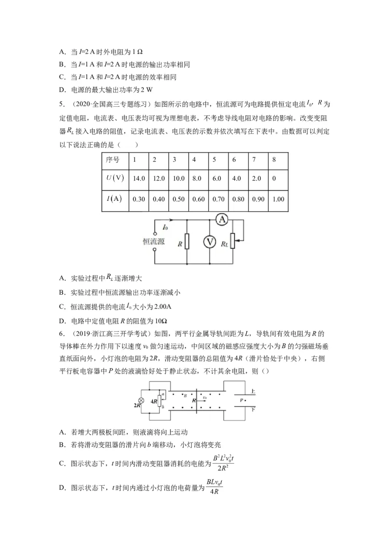 备战2023年高考物理考试易错题&mdash;&mdash;易错点19闭合电路的欧姆定律_4.2025物理总复习_2023年新高复习资料_一轮复习_备战2023新高考物理一轮复习考试易错题（含答案）