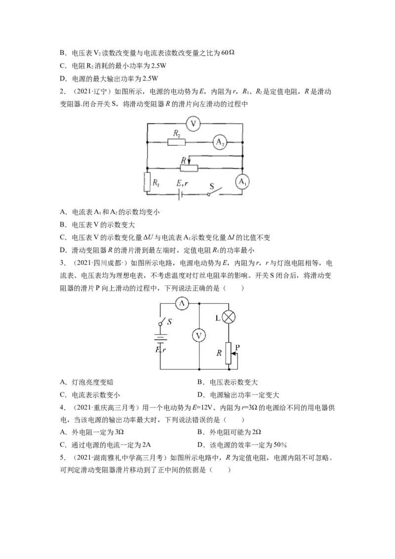 备战2023年高考物理考试易错题&mdash;&mdash;易错点19闭合电路的欧姆定律_4.2025物理总复习_2023年新高复习资料_一轮复习_备战2023新高考物理一轮复习考试易错题（含答案）