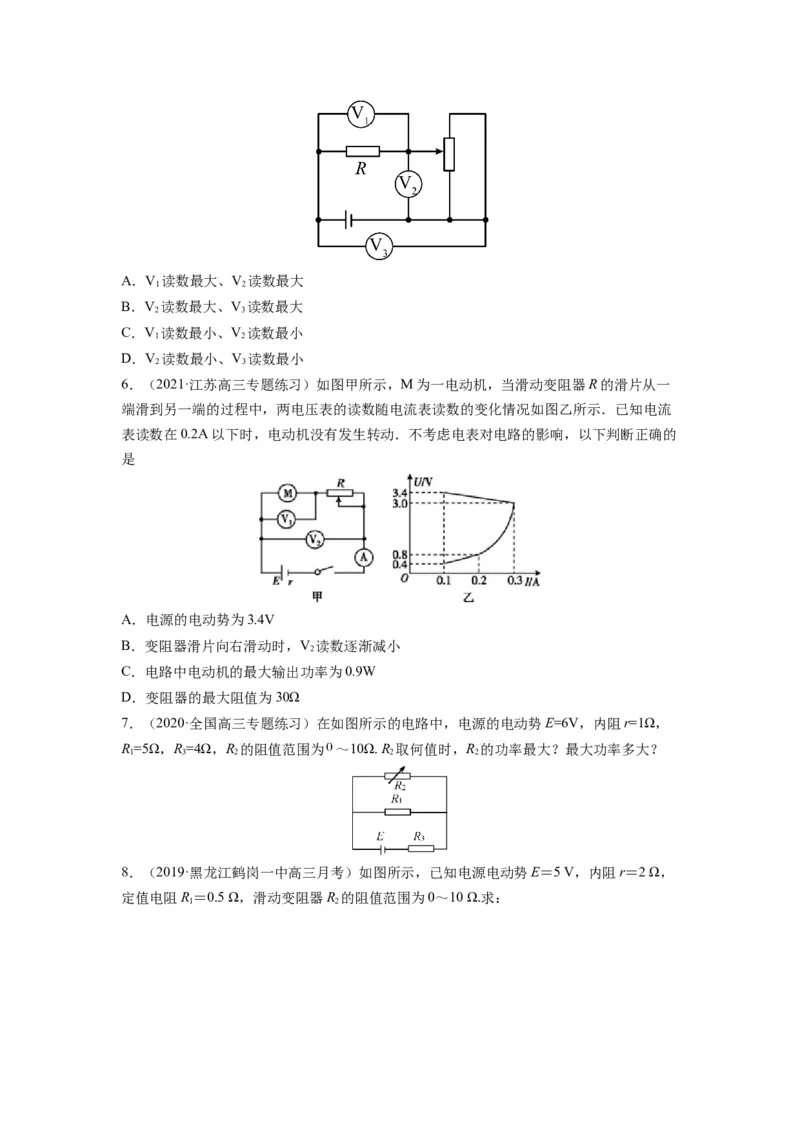备战2023年高考物理考试易错题&mdash;&mdash;易错点19闭合电路的欧姆定律_4.2025物理总复习_2023年新高复习资料_一轮复习_备战2023新高考物理一轮复习考试易错题（含答案）