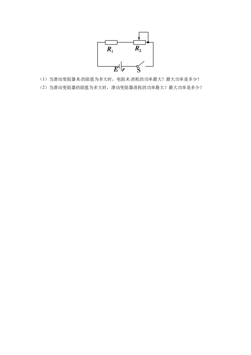 备战2023年高考物理考试易错题&mdash;&mdash;易错点19闭合电路的欧姆定律_4.2025物理总复习_2023年新高复习资料_一轮复习_备战2023新高考物理一轮复习考试易错题（含答案）