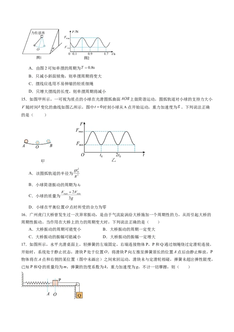 第30讲机械振动（练习）（原卷版）_4.2025物理总复习_2025年新高考资料_一轮复习_2025年高考物理一轮复习讲练测（新教材新高考）