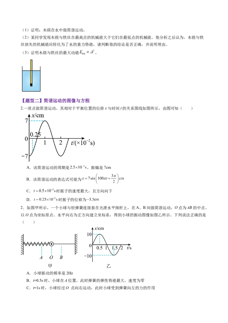 第30讲机械振动（练习）（原卷版）_4.2025物理总复习_2025年新高考资料_一轮复习_2025年高考物理一轮复习讲练测（新教材新高考）