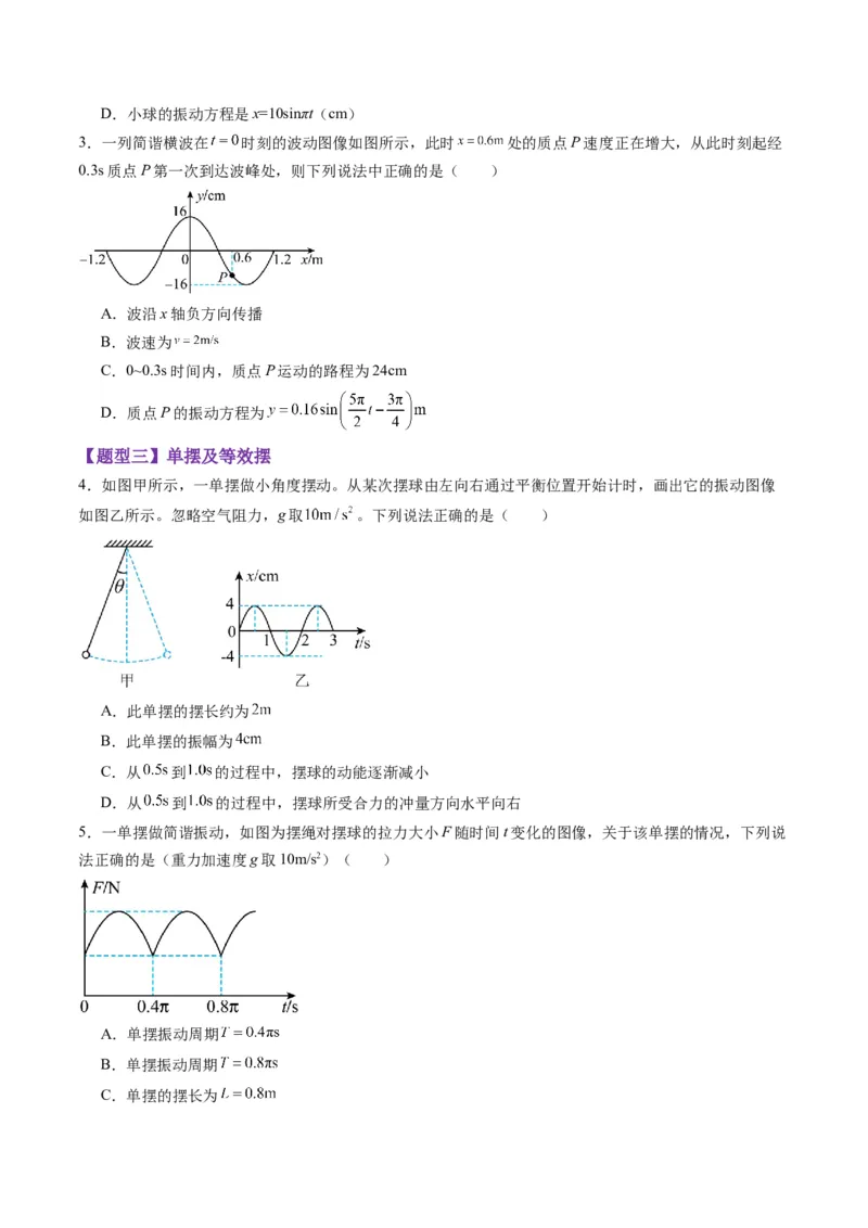 第30讲机械振动（练习）（原卷版）_4.2025物理总复习_2025年新高考资料_一轮复习_2025年高考物理一轮复习讲练测（新教材新高考）