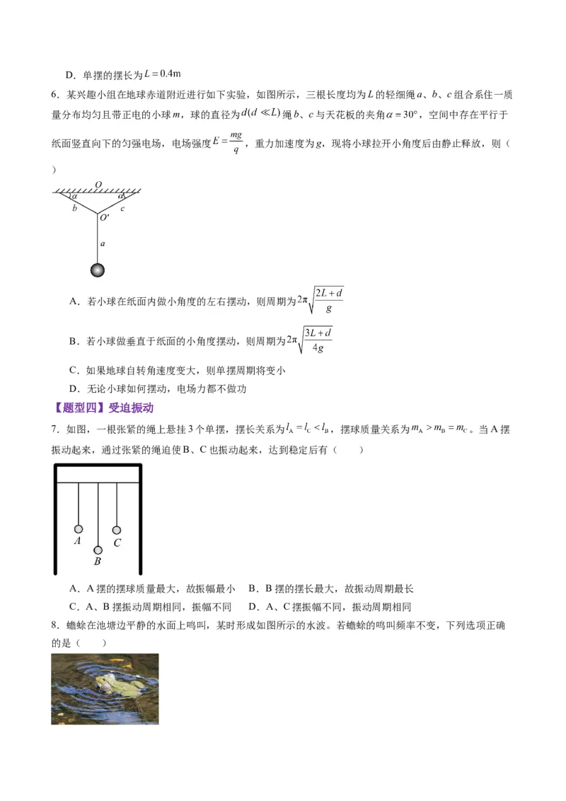 第30讲机械振动（练习）（原卷版）_4.2025物理总复习_2025年新高考资料_一轮复习_2025年高考物理一轮复习讲练测（新教材新高考）