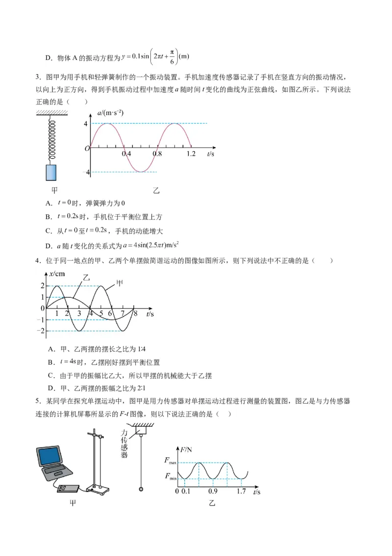 第30讲机械振动（练习）（原卷版）_4.2025物理总复习_2025年新高考资料_一轮复习_2025年高考物理一轮复习讲练测（新教材新高考）
