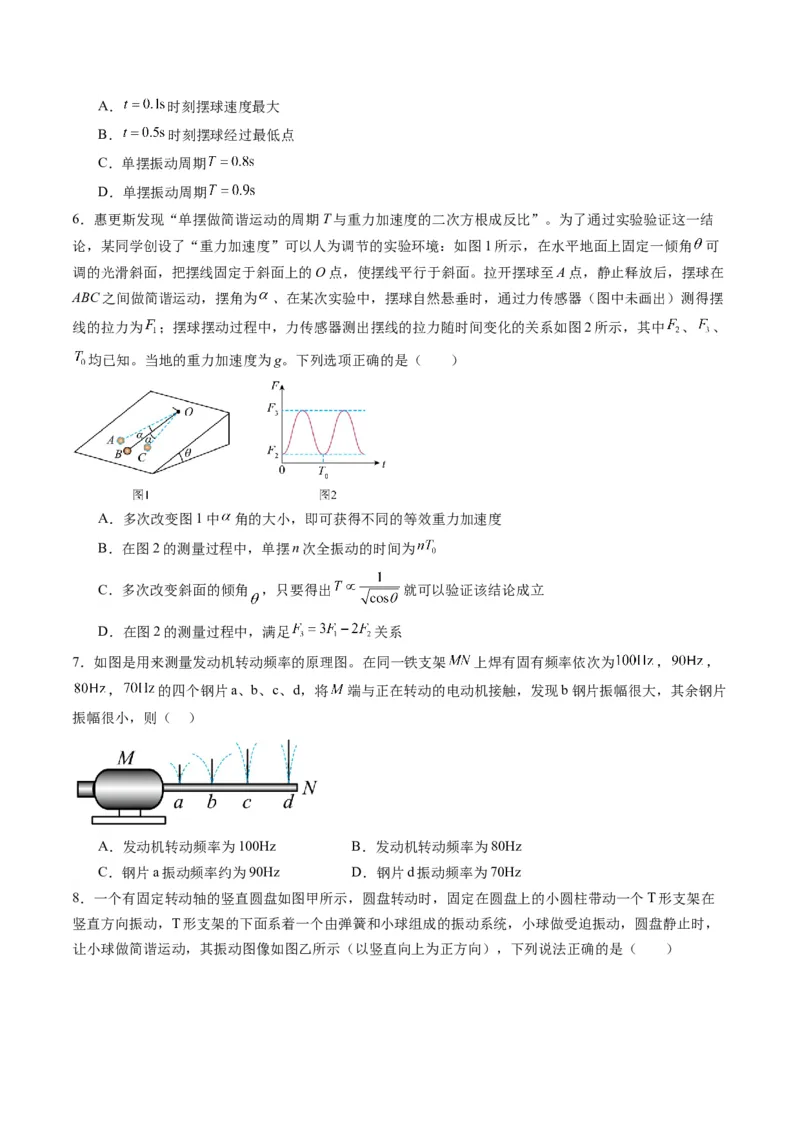 第30讲机械振动（练习）（原卷版）_4.2025物理总复习_2025年新高考资料_一轮复习_2025年高考物理一轮复习讲练测（新教材新高考）