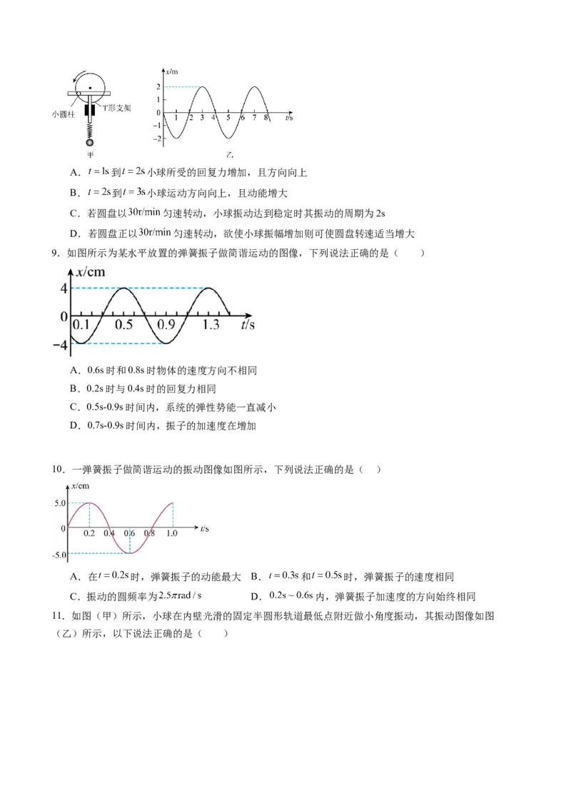 第30讲机械振动（练习）（原卷版）_4.2025物理总复习_2025年新高考资料_一轮复习_2025年高考物理一轮复习讲练测（新教材新高考）
