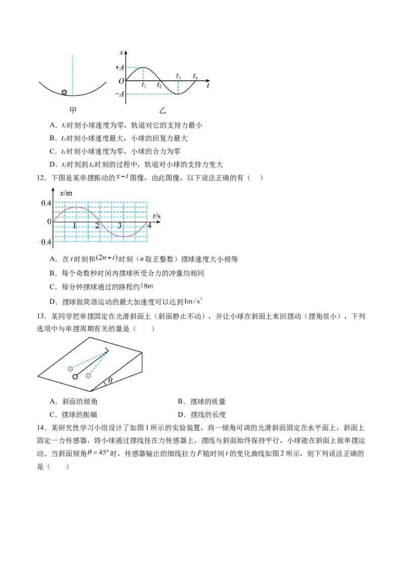 第30讲机械振动（练习）（原卷版）_4.2025物理总复习_2025年新高考资料_一轮复习_2025年高考物理一轮复习讲练测（新教材新高考）