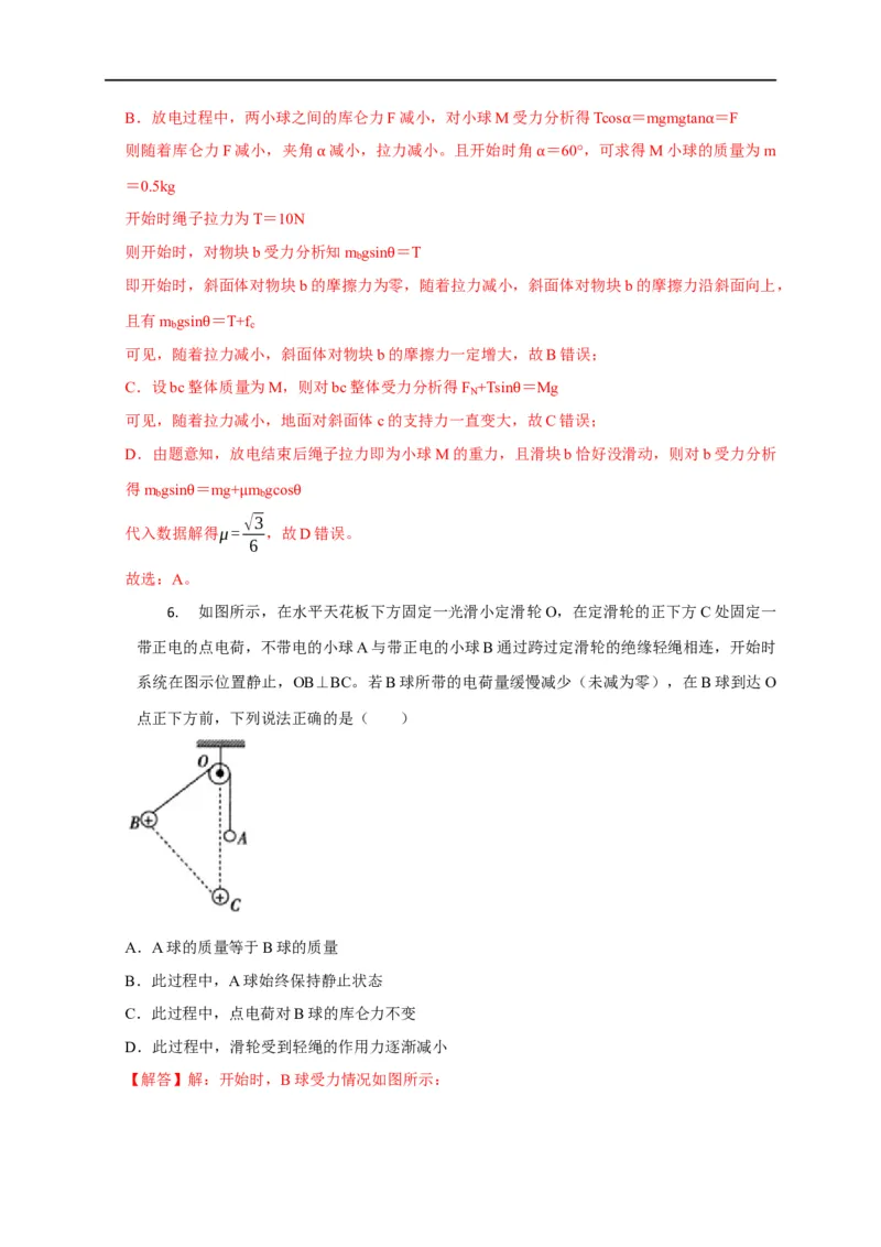第47讲库仑力作用下的平衡问题和变速运动问题（解析版）_4.2025物理总复习_2023年新高复习资料_专项复习_2023届高三物理高考复习101微专题模型精讲精练