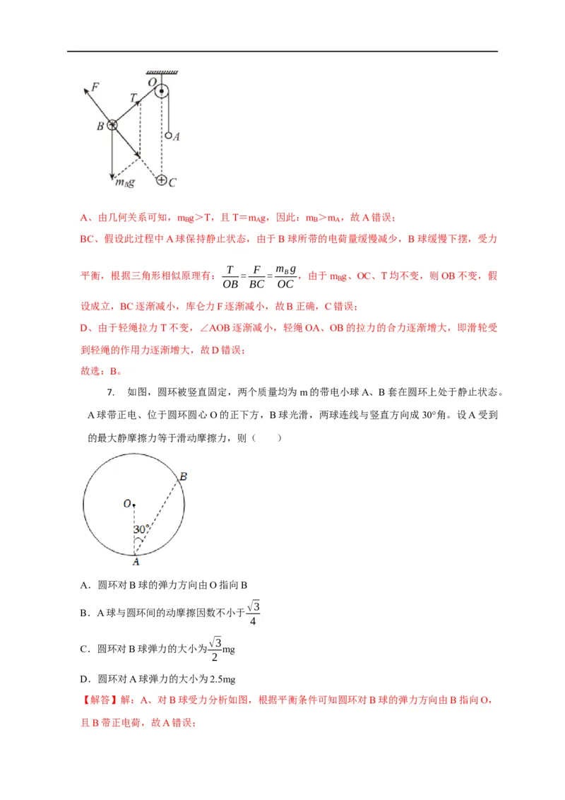 第47讲库仑力作用下的平衡问题和变速运动问题（解析版）_4.2025物理总复习_2023年新高复习资料_专项复习_2023届高三物理高考复习101微专题模型精讲精练
