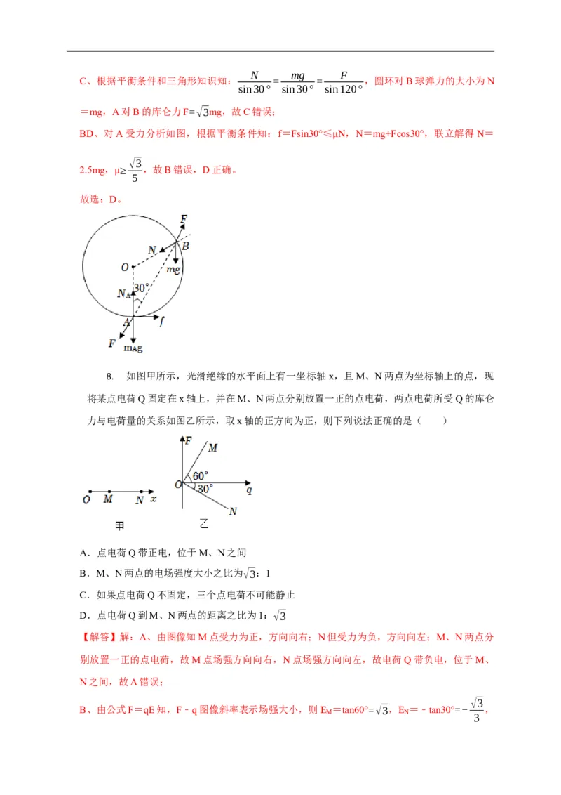 第47讲库仑力作用下的平衡问题和变速运动问题（解析版）_4.2025物理总复习_2023年新高复习资料_专项复习_2023届高三物理高考复习101微专题模型精讲精练