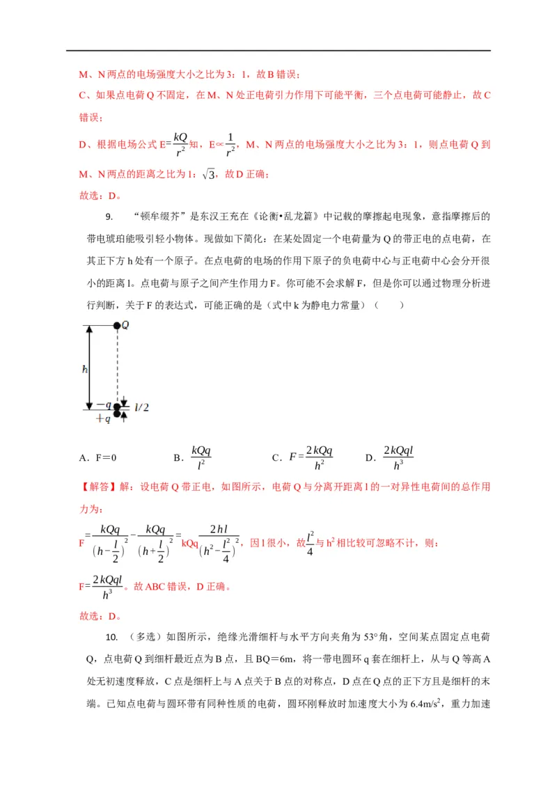 第47讲库仑力作用下的平衡问题和变速运动问题（解析版）_4.2025物理总复习_2023年新高复习资料_专项复习_2023届高三物理高考复习101微专题模型精讲精练