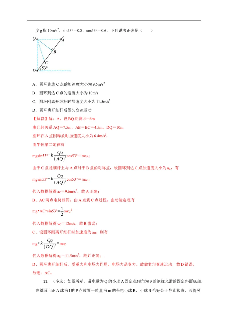 第47讲库仑力作用下的平衡问题和变速运动问题（解析版）_4.2025物理总复习_2023年新高复习资料_专项复习_2023届高三物理高考复习101微专题模型精讲精练