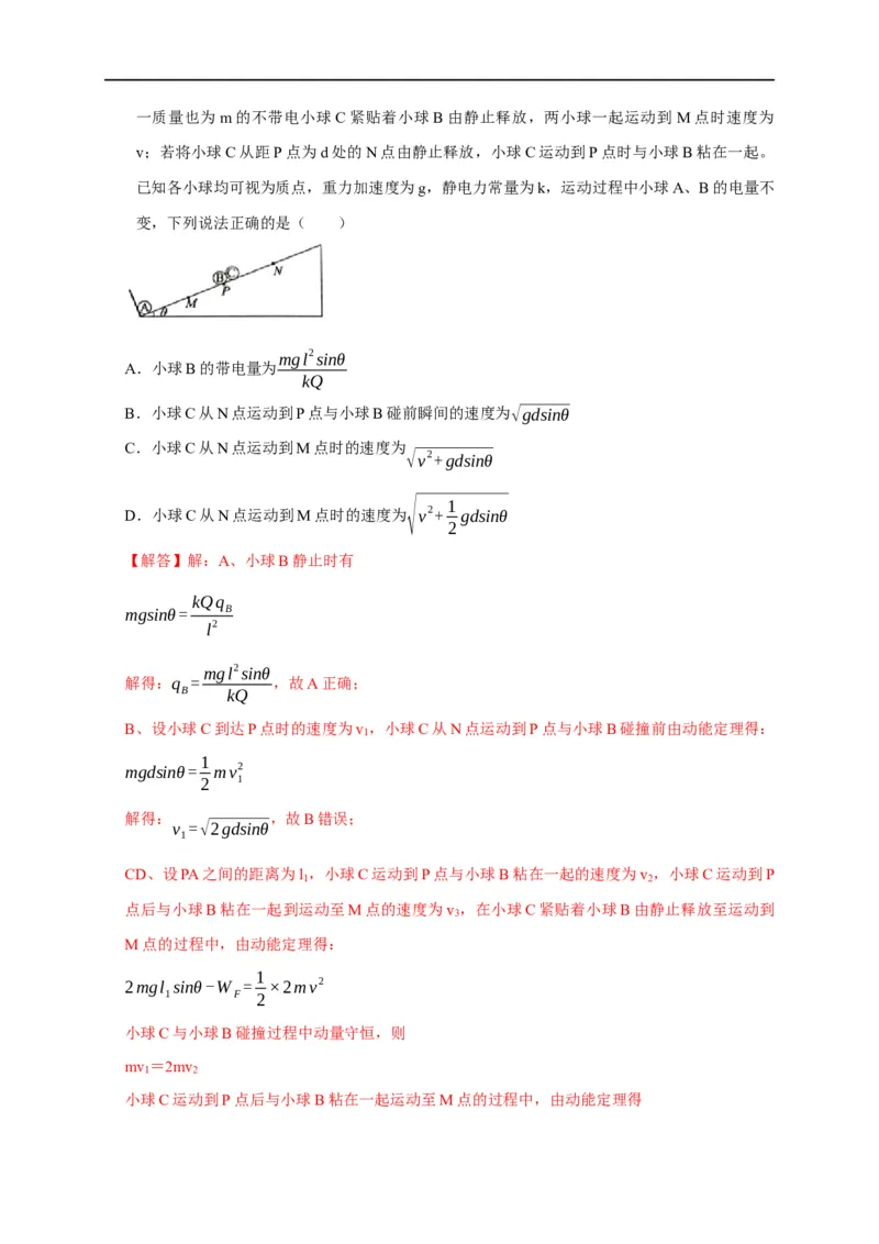 第47讲库仑力作用下的平衡问题和变速运动问题（解析版）_4.2025物理总复习_2023年新高复习资料_专项复习_2023届高三物理高考复习101微专题模型精讲精练