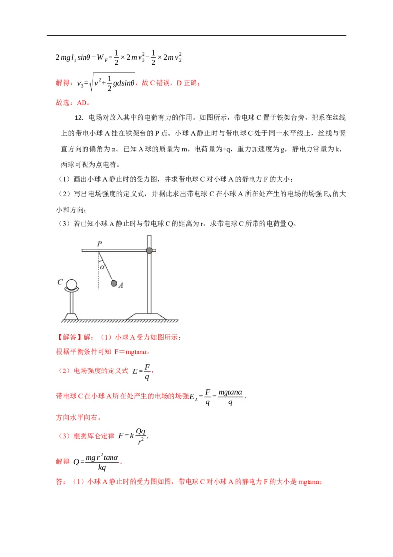 第47讲库仑力作用下的平衡问题和变速运动问题（解析版）_4.2025物理总复习_2023年新高复习资料_专项复习_2023届高三物理高考复习101微专题模型精讲精练