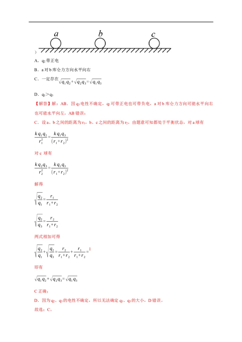 第47讲库仑力作用下的平衡问题和变速运动问题（解析版）_4.2025物理总复习_2023年新高复习资料_专项复习_2023届高三物理高考复习101微专题模型精讲精练