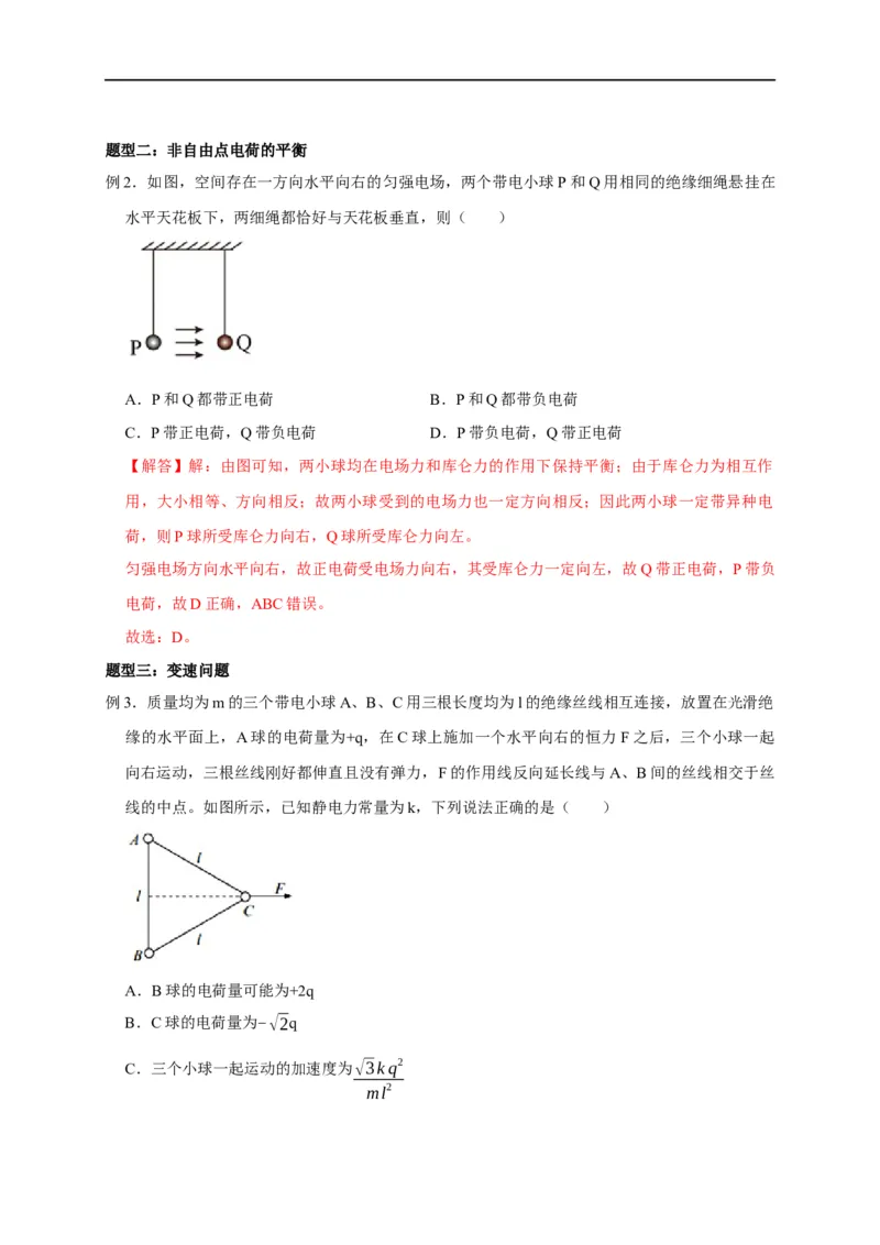 第47讲库仑力作用下的平衡问题和变速运动问题（解析版）_4.2025物理总复习_2023年新高复习资料_专项复习_2023届高三物理高考复习101微专题模型精讲精练