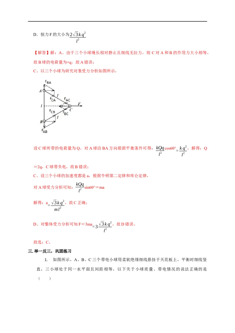 第47讲库仑力作用下的平衡问题和变速运动问题（解析版）_4.2025物理总复习_2023年新高复习资料_专项复习_2023届高三物理高考复习101微专题模型精讲精练
