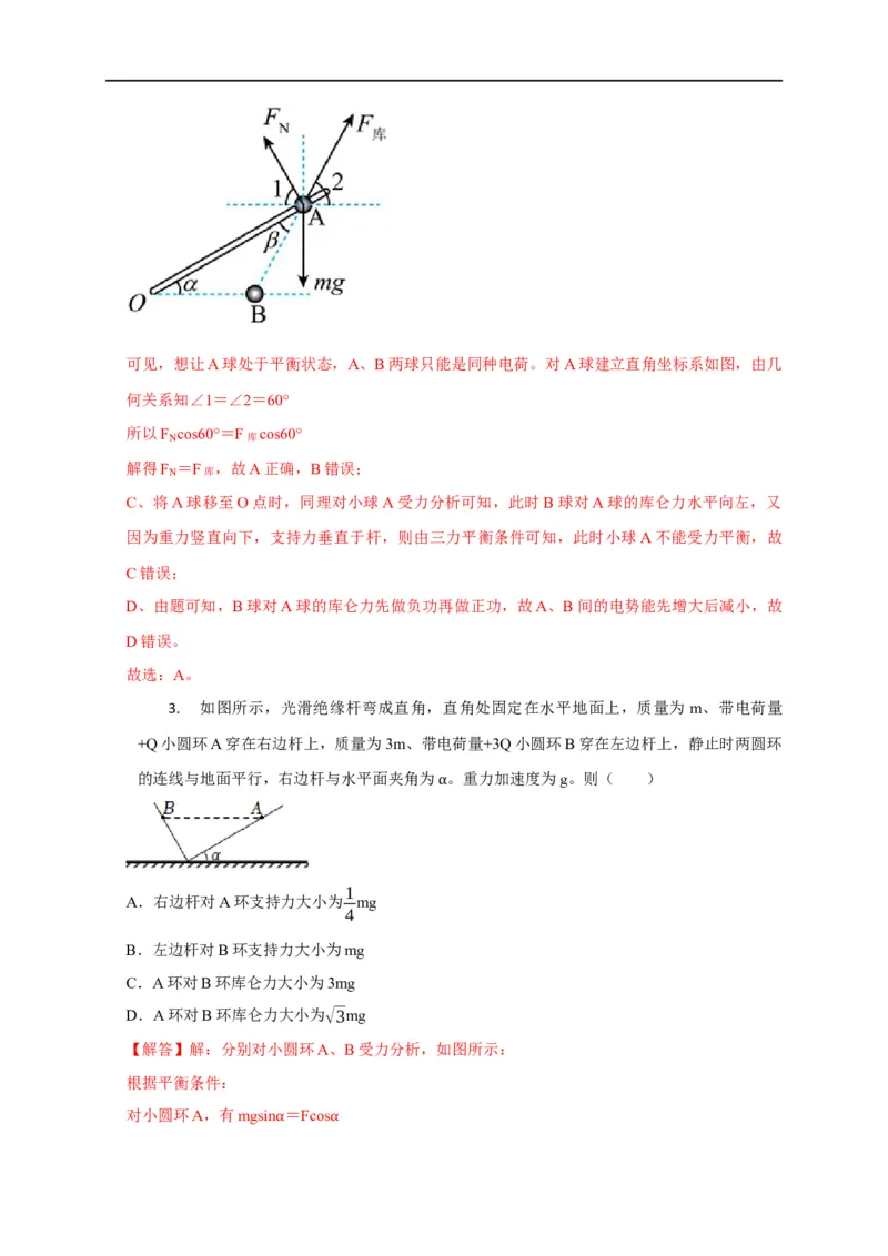 第47讲库仑力作用下的平衡问题和变速运动问题（解析版）_4.2025物理总复习_2023年新高复习资料_专项复习_2023届高三物理高考复习101微专题模型精讲精练