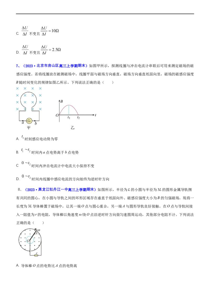 专题四电路和电磁感应（测）-2023年高考物理二轮复习讲练测（新高考专用）（原卷版）_4.2025物理总复习_2023年新高复习资料_二轮复习_2023年高考物理二轮复习讲练测（新高考专用）
