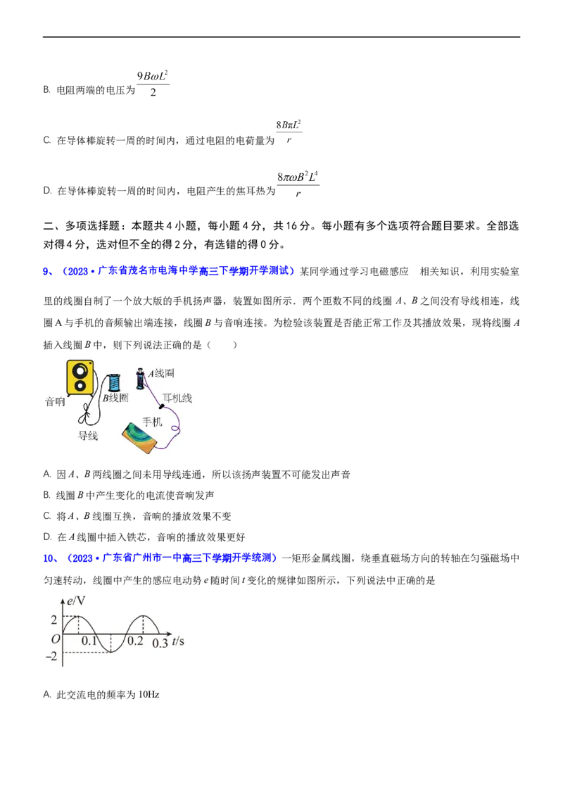 专题四电路和电磁感应（测）-2023年高考物理二轮复习讲练测（新高考专用）（原卷版）_4.2025物理总复习_2023年新高复习资料_二轮复习_2023年高考物理二轮复习讲练测（新高考专用）