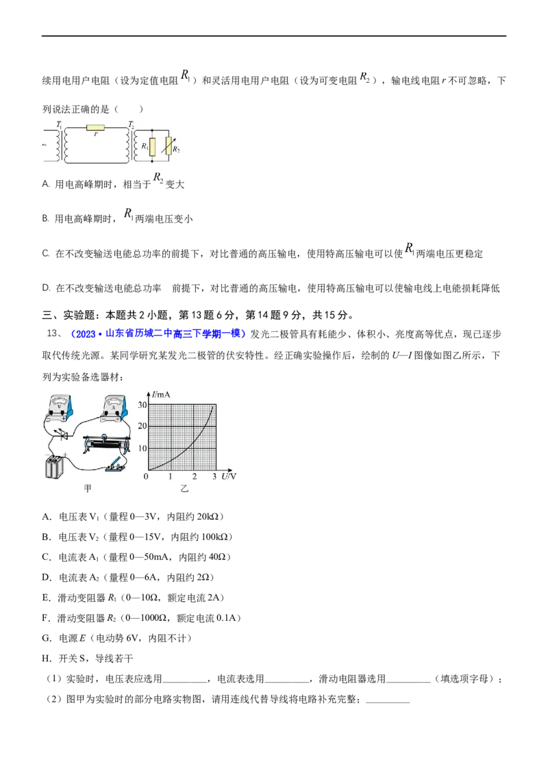 专题四电路和电磁感应（测）-2023年高考物理二轮复习讲练测（新高考专用）（原卷版）_4.2025物理总复习_2023年新高复习资料_二轮复习_2023年高考物理二轮复习讲练测（新高考专用）