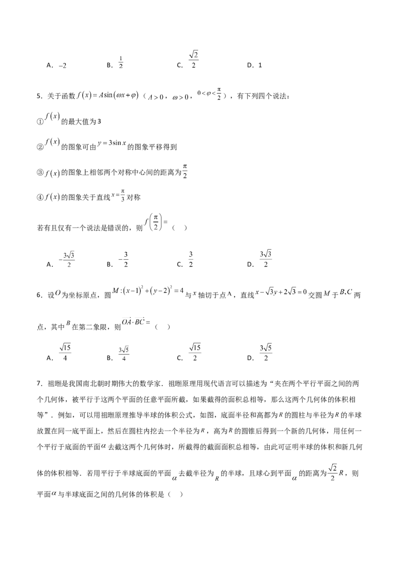 2024年高考数学临考押题卷02（考试版）（新高考通用）_2.2025数学总复习_2024年新高考资料_5.2024三轮冲刺_备战2024年高考数学临考题号押题（新高考通用）323127423
