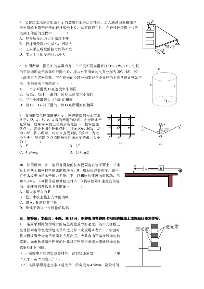 江苏省扬州市宝应县23届高三上学期期初检测物理含答案_4.2025物理总复习_2023年新高复习资料_3物理高考模拟题_新高考