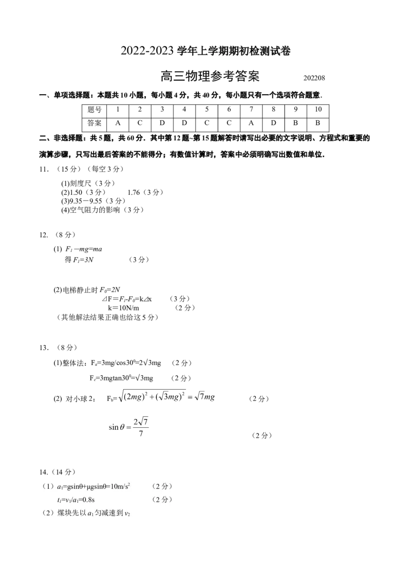 江苏省扬州市宝应县23届高三上学期期初检测物理含答案_4.2025物理总复习_2023年新高复习资料_3物理高考模拟题_新高考