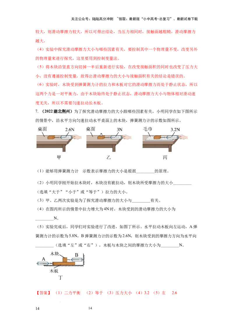 必考实验11.探究滑动摩擦力大小与哪些因素有关（解析版）_02中考总复习（2026版更新中）_04-物理-中考总复习_2025年中考复习资料