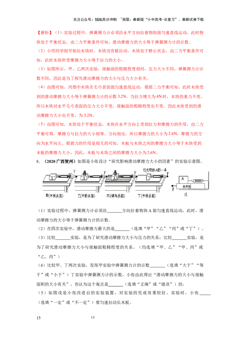 必考实验11.探究滑动摩擦力大小与哪些因素有关（解析版）_02中考总复习（2026版更新中）_04-物理-中考总复习_2025年中考复习资料