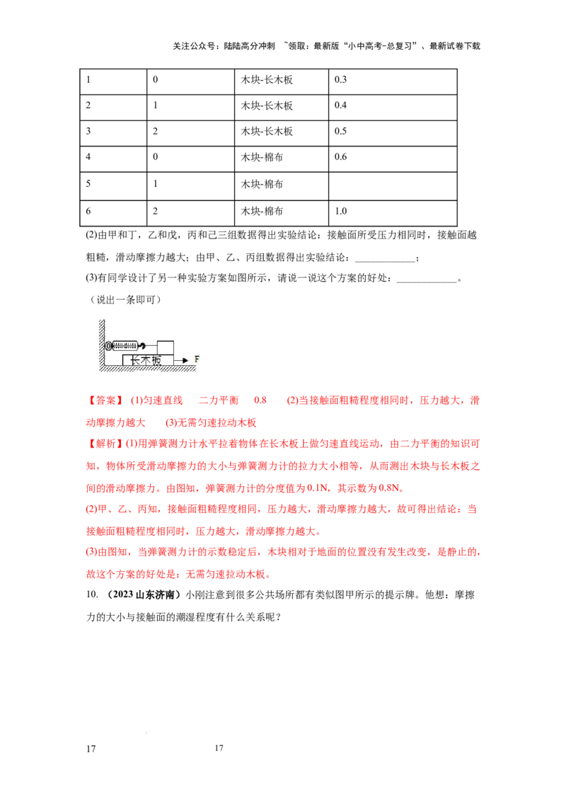 必考实验11.探究滑动摩擦力大小与哪些因素有关（解析版）_02中考总复习（2026版更新中）_04-物理-中考总复习_2025年中考复习资料