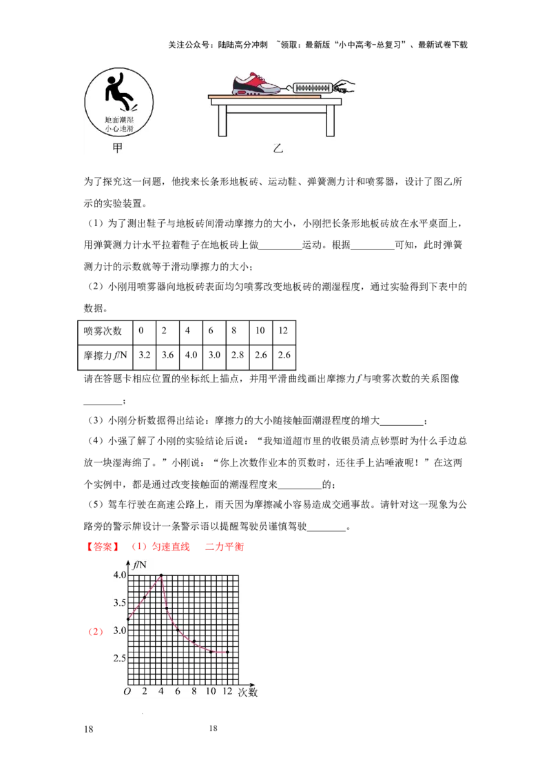 必考实验11.探究滑动摩擦力大小与哪些因素有关（解析版）_02中考总复习（2026版更新中）_04-物理-中考总复习_2025年中考复习资料