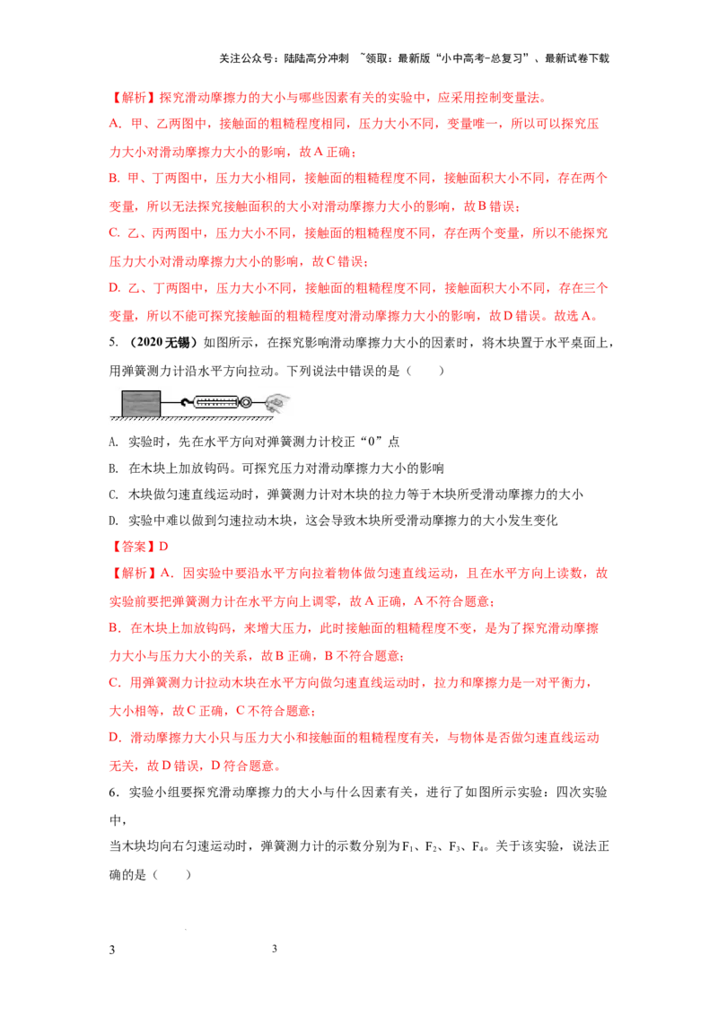 必考实验11.探究滑动摩擦力大小与哪些因素有关（解析版）_02中考总复习（2026版更新中）_04-物理-中考总复习_2025年中考复习资料