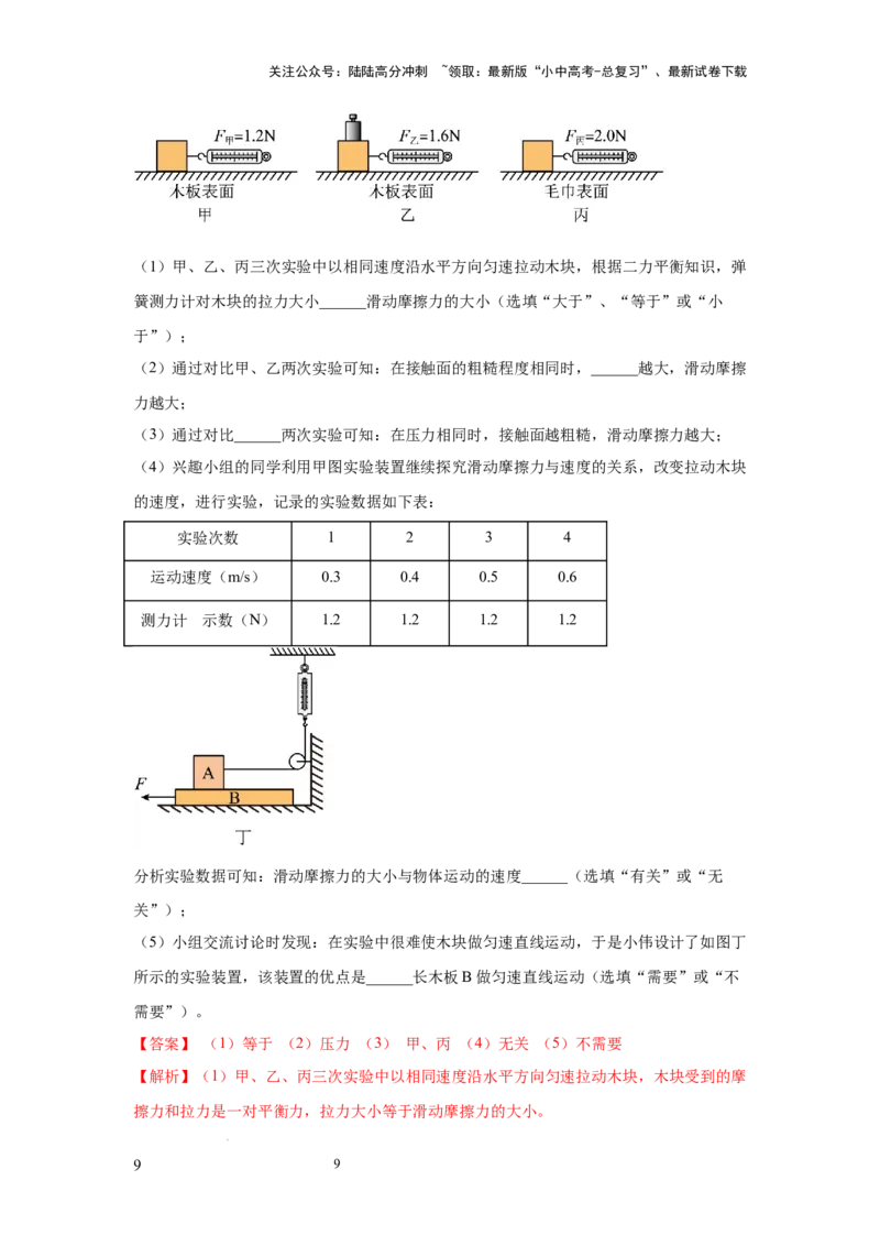 必考实验11.探究滑动摩擦力大小与哪些因素有关（解析版）_02中考总复习（2026版更新中）_04-物理-中考总复习_2025年中考复习资料