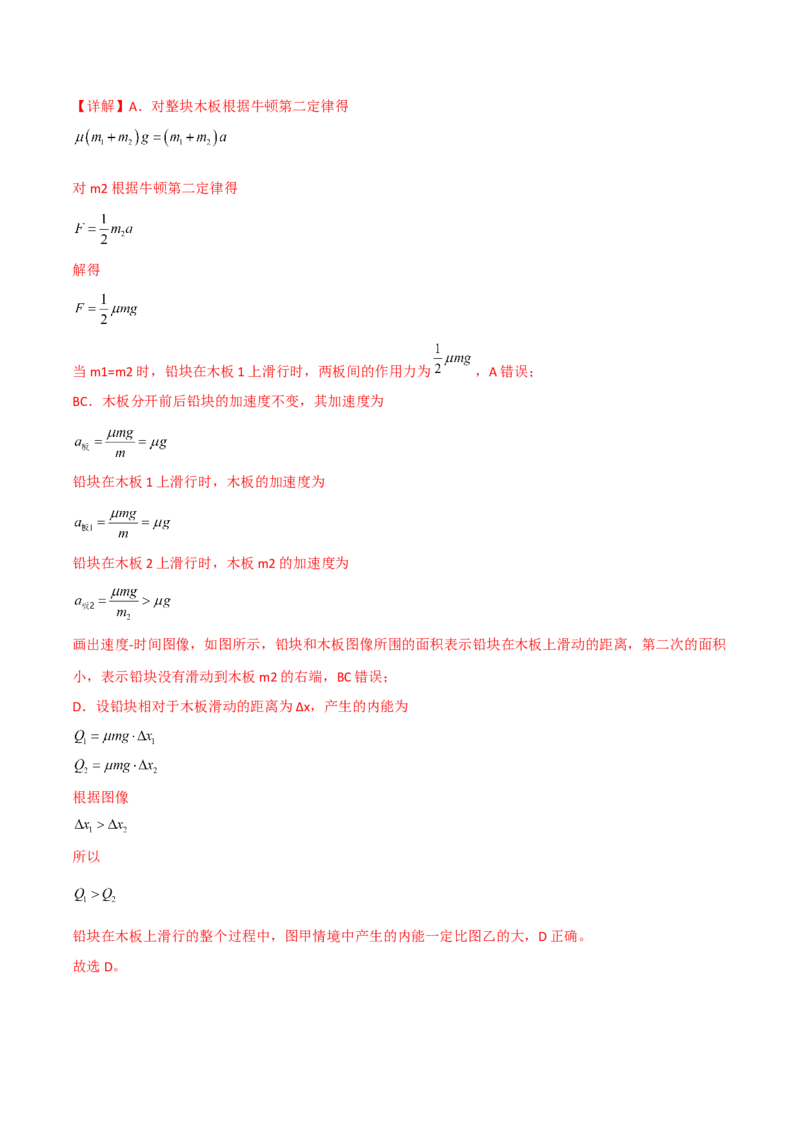 第26讲机械能守恒定律的综合应用和功能关系-2024届高中物理一轮复习提升素养导学案（全国通用）解析版_4.2025物理总复习_2024年新高考资料_1.2024一轮复习