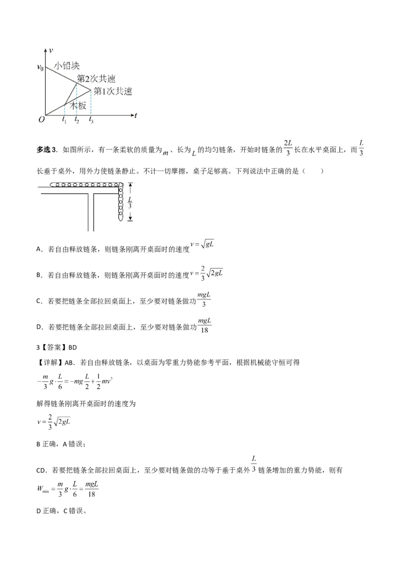 第26讲机械能守恒定律的综合应用和功能关系-2024届高中物理一轮复习提升素养导学案（全国通用）解析版_4.2025物理总复习_2024年新高考资料_1.2024一轮复习