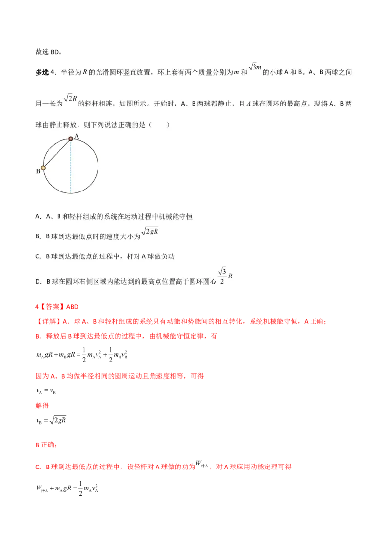 第26讲机械能守恒定律的综合应用和功能关系-2024届高中物理一轮复习提升素养导学案（全国通用）解析版_4.2025物理总复习_2024年新高考资料_1.2024一轮复习