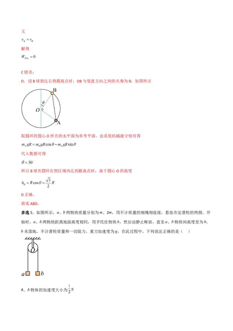 第26讲机械能守恒定律的综合应用和功能关系-2024届高中物理一轮复习提升素养导学案（全国通用）解析版_4.2025物理总复习_2024年新高考资料_1.2024一轮复习