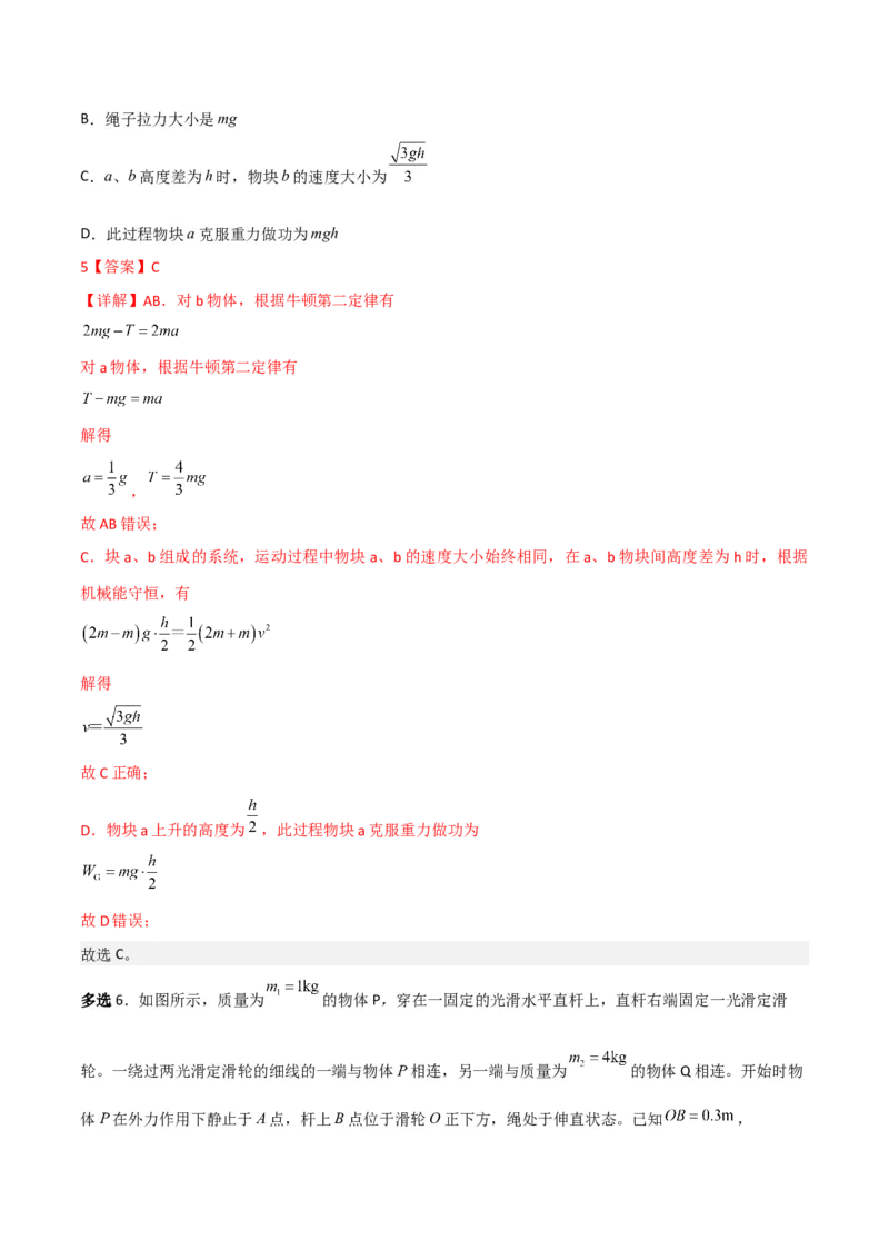 第26讲机械能守恒定律的综合应用和功能关系-2024届高中物理一轮复习提升素养导学案（全国通用）解析版_4.2025物理总复习_2024年新高考资料_1.2024一轮复习