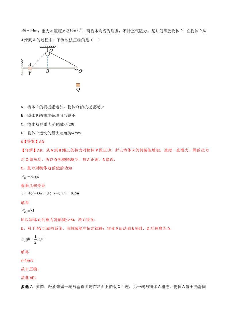 第26讲机械能守恒定律的综合应用和功能关系-2024届高中物理一轮复习提升素养导学案（全国通用）解析版_4.2025物理总复习_2024年新高考资料_1.2024一轮复习